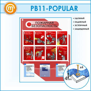 ����� ������ �������� ������������ � ������������� � 3 ��������� ��������� (PB-11-POPULAR)