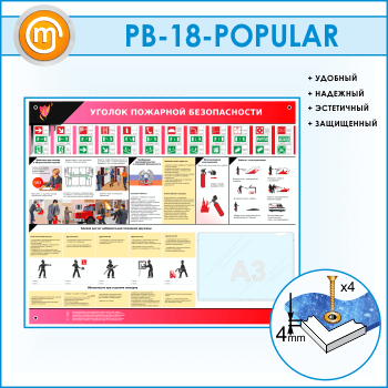 ����� ������� �������� ������������ � �������� �3 ������� (PB-18)