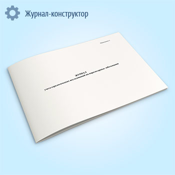 Журнал учета серологических исследований на паразитарные заболевания