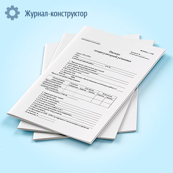 Паспорт газорегуляторной установки