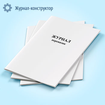 Журнал перевязок