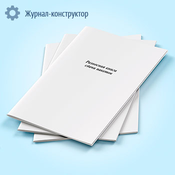 Разносная книга сдачи пакетов