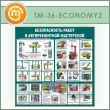 ����� ������������� ����� � ������������� ���������� (TM-36-ECONOMY2)