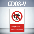 ���� ���� �������� ��������� ������ ��������!�, GD08-V (������������� ������������, 450�700 ��, ������� 2 ��)