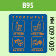 �������� �� ��� �����������, B95 (������, 600�600 ��)