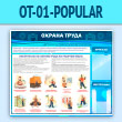 ����� ������� ����� � ������� � �������� ��������� (OT-01-POPULAR)