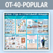 ����� ������� ����� �� ������������ �������� (OT-40-POPULAR)